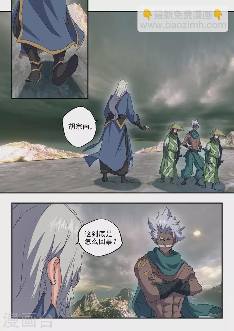 🍘武神主宰 第471话 第9页