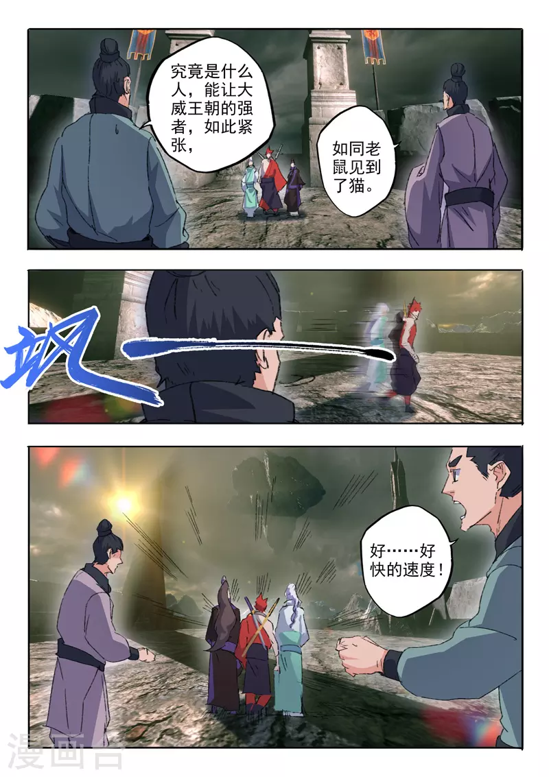 🍘武神主宰 第473话 第1页
