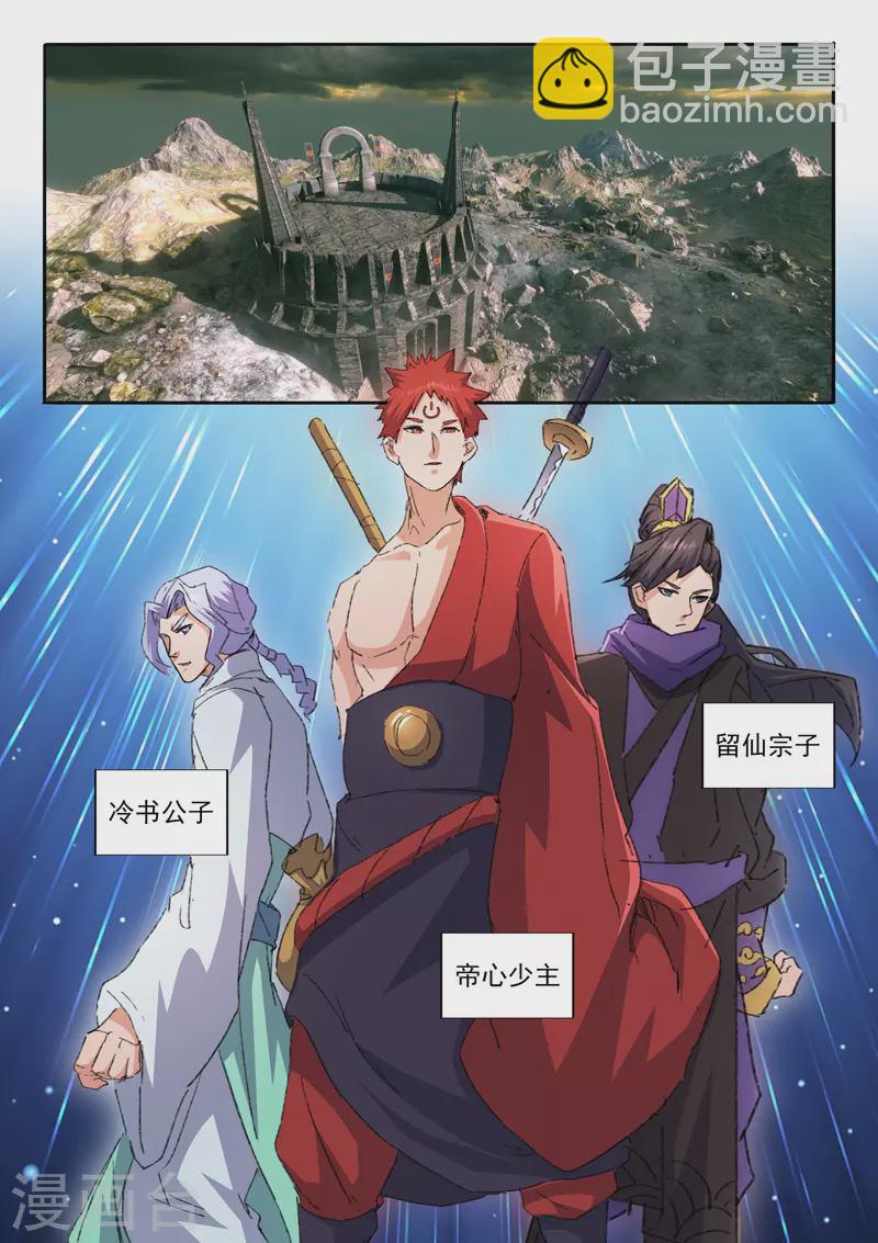 🍘武神主宰 第473话 第2页
