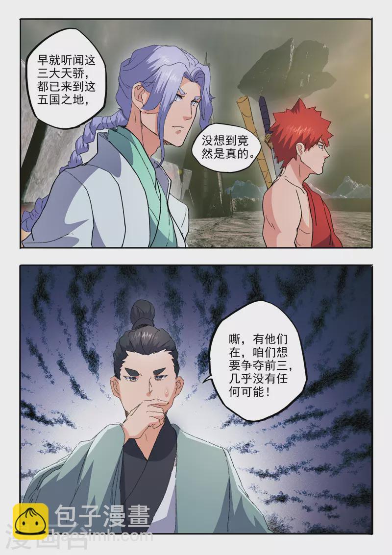 🍘武神主宰 第473话 第3页