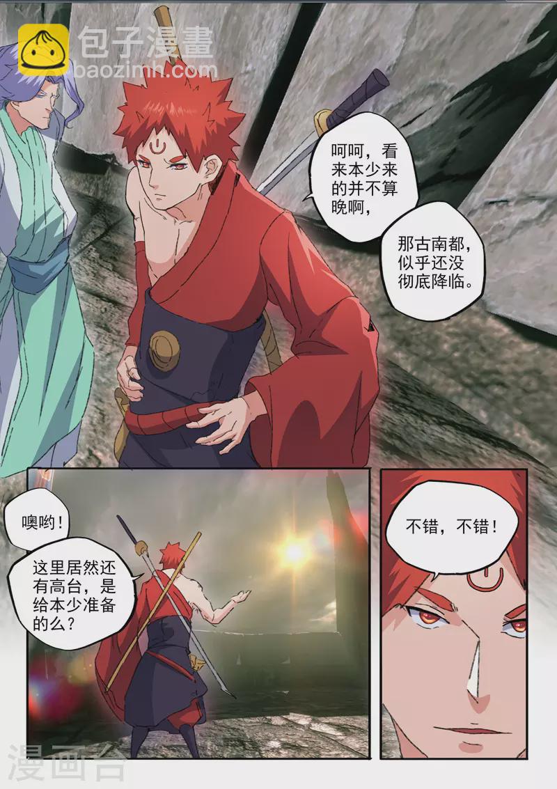 🍘武神主宰 第473话 第4页