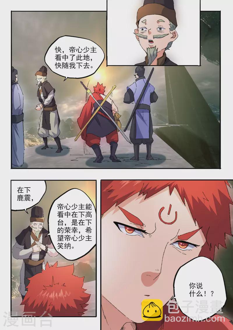 🍘武神主宰 第473话 第6页