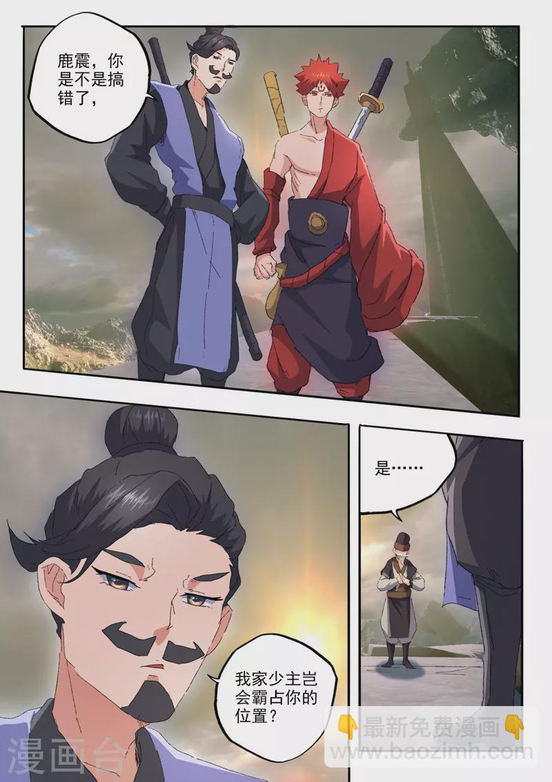 🍘武神主宰 第473话 第7页