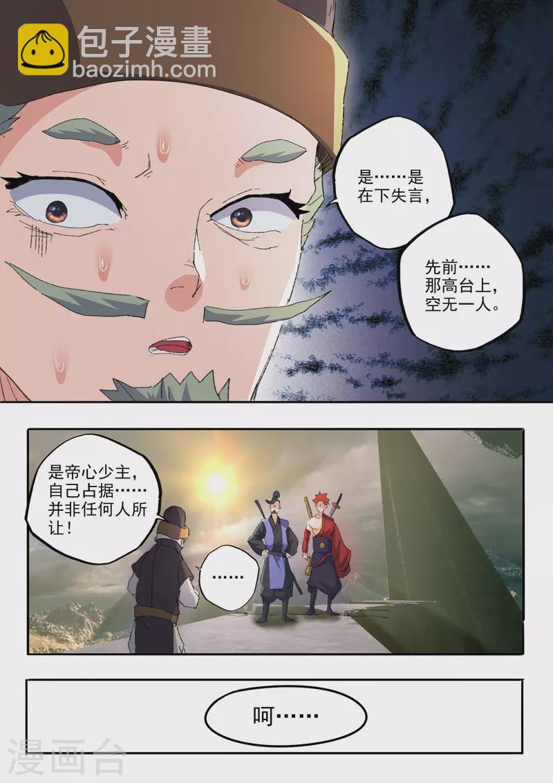 🍘武神主宰 第473话 第8页