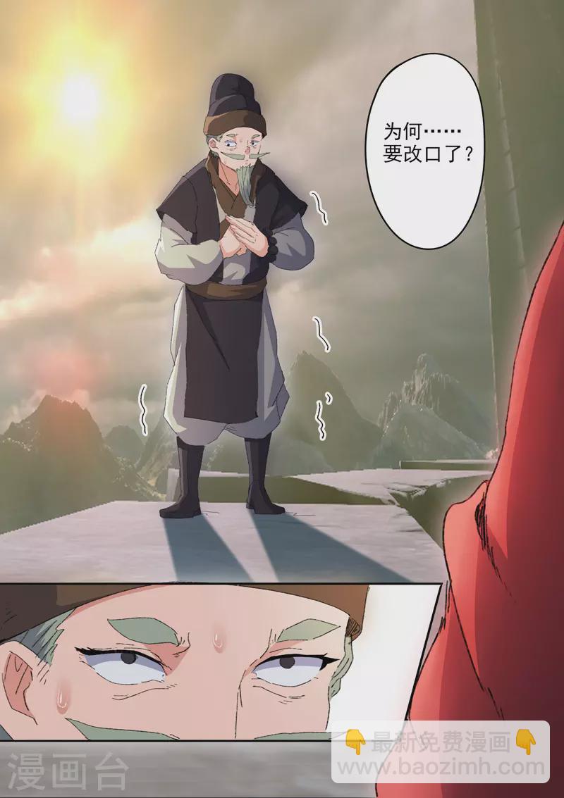 🍘武神主宰 第473话 第9页