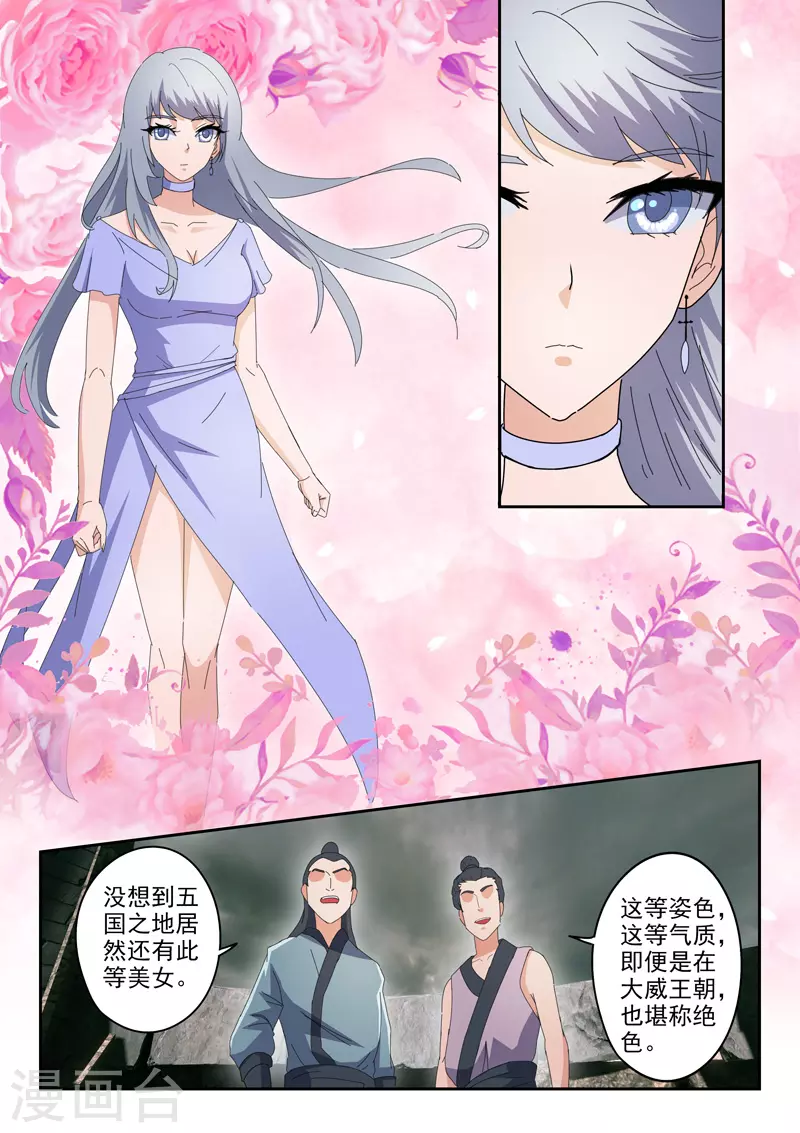 🍘武神主宰 第475话 第1页