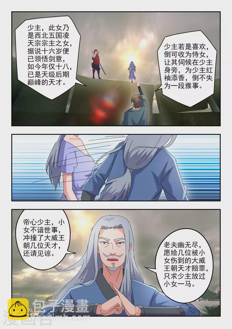 🍘武神主宰 第475话 第2页