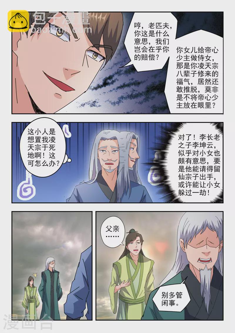 🍘武神主宰 第475话 第3页