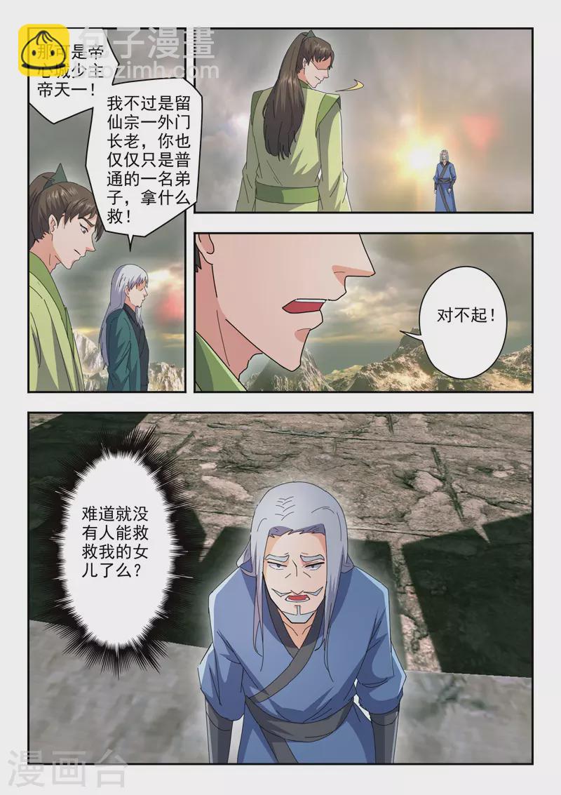 🍘武神主宰 第475话 第4页