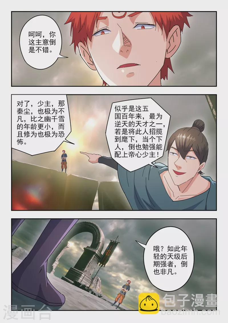 🍘武神主宰 第475话 第5页
