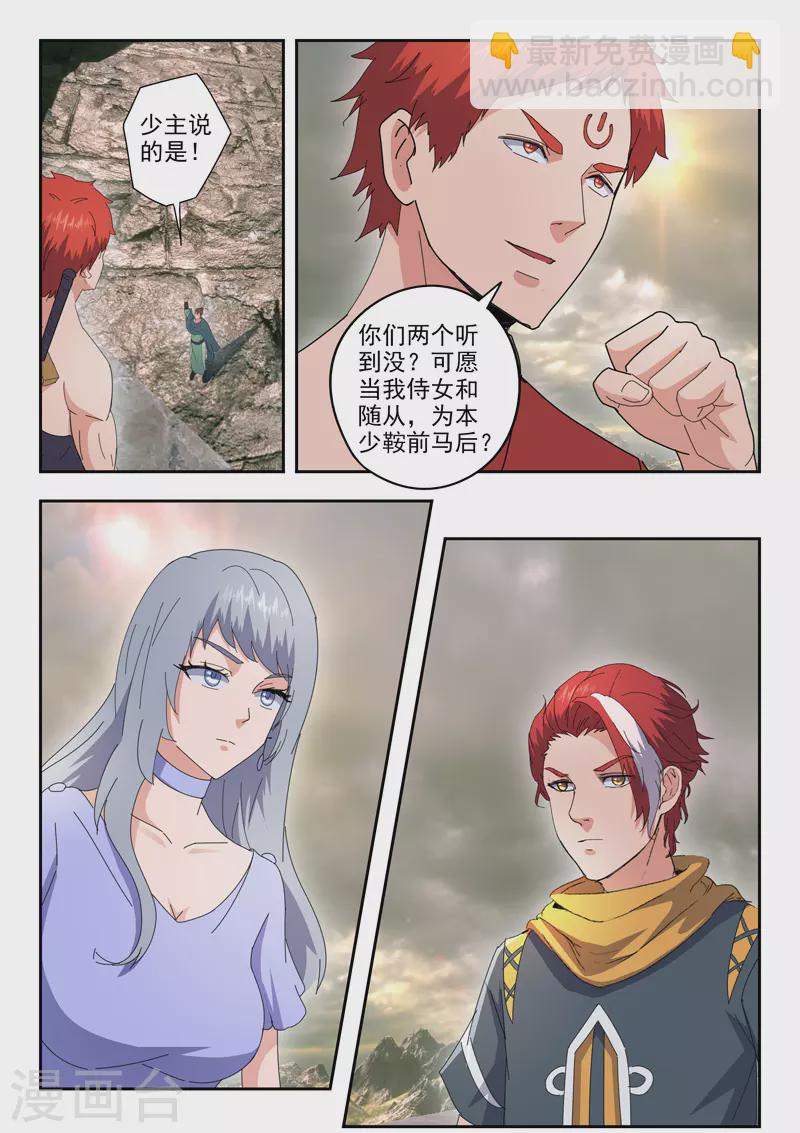 🍘武神主宰 第475话 第6页