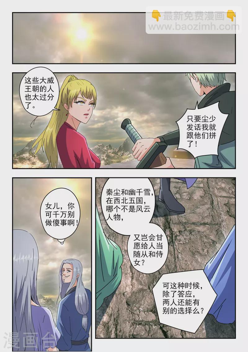 🍘武神主宰 第475话 第7页
