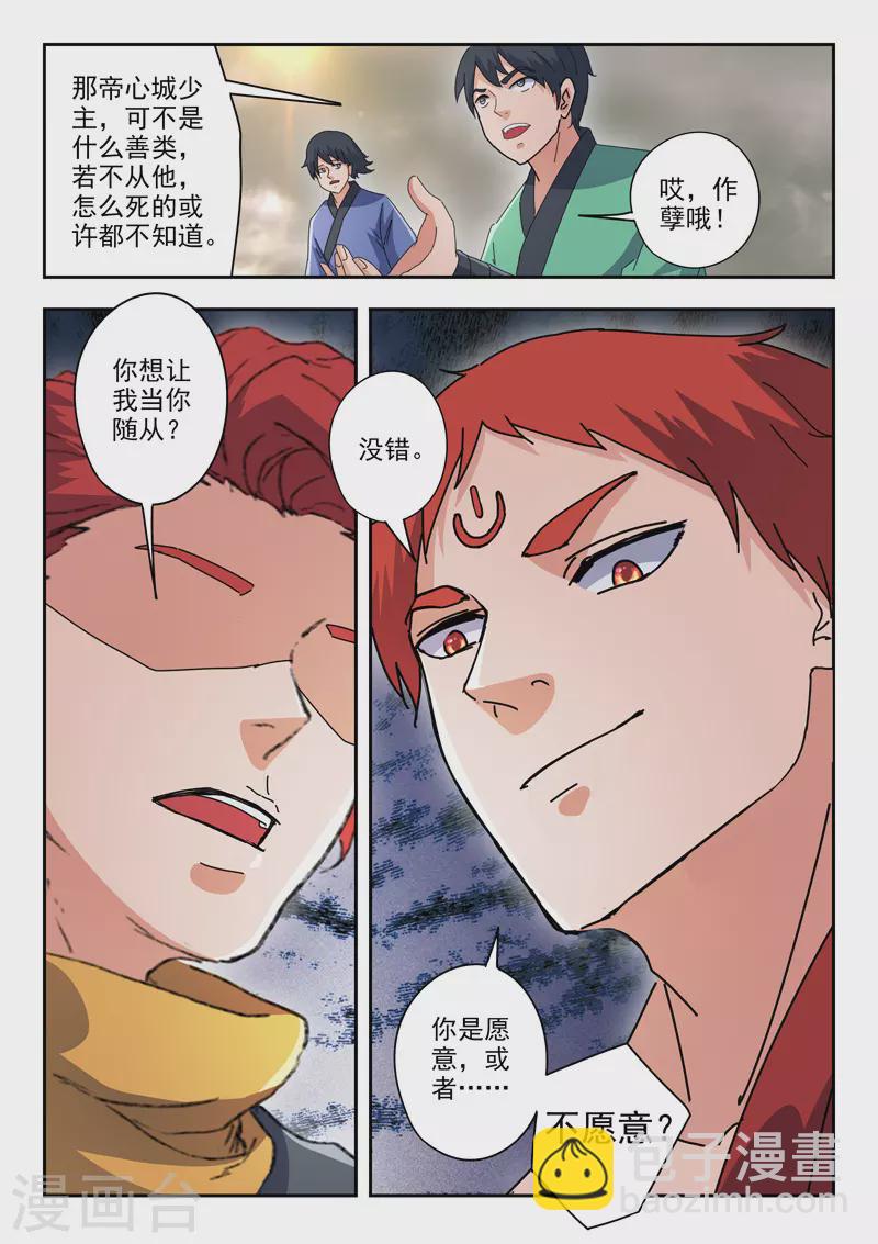 🍘武神主宰 第475话 第8页