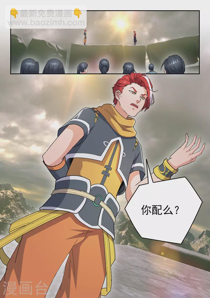 🍘武神主宰 第475话 第9页