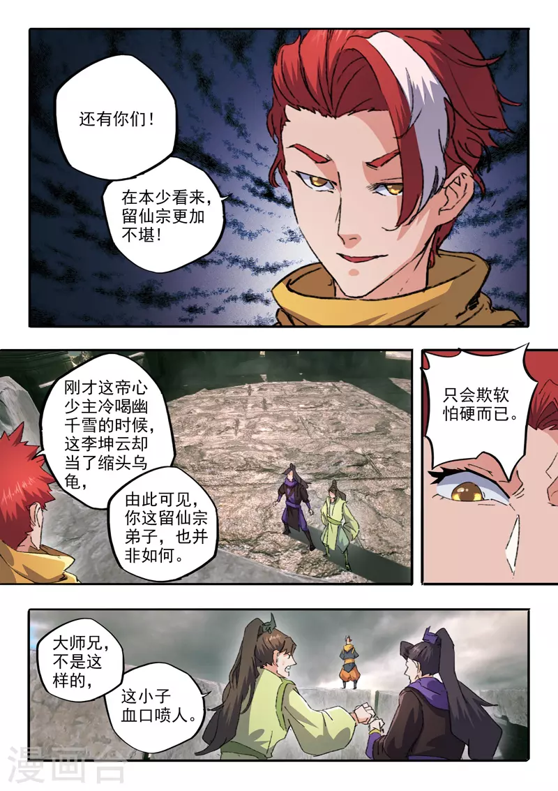 🍘武神主宰 第477话 第1页