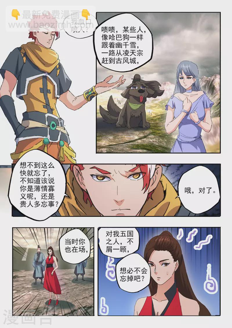 🍘武神主宰 第477话 第2页