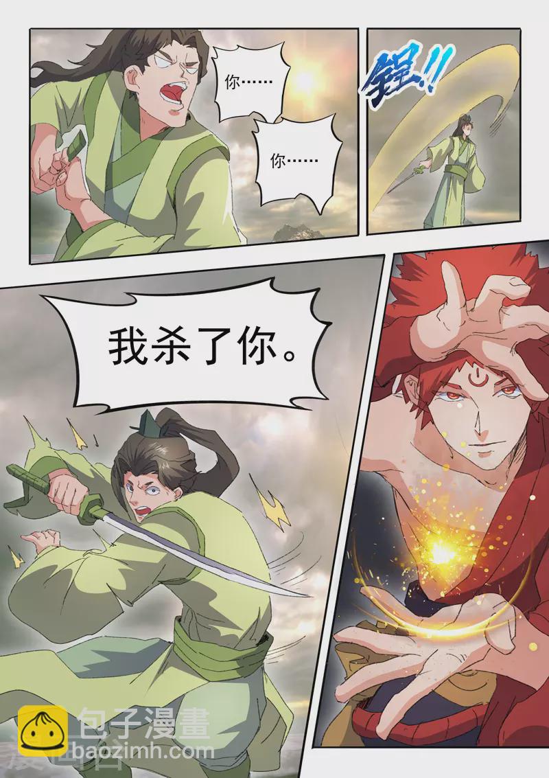 🍘武神主宰 第477话 第3页