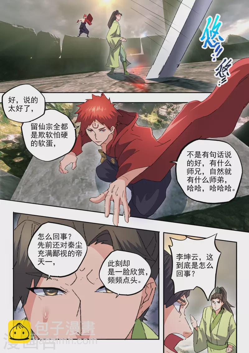 🍘武神主宰 第477话 第4页