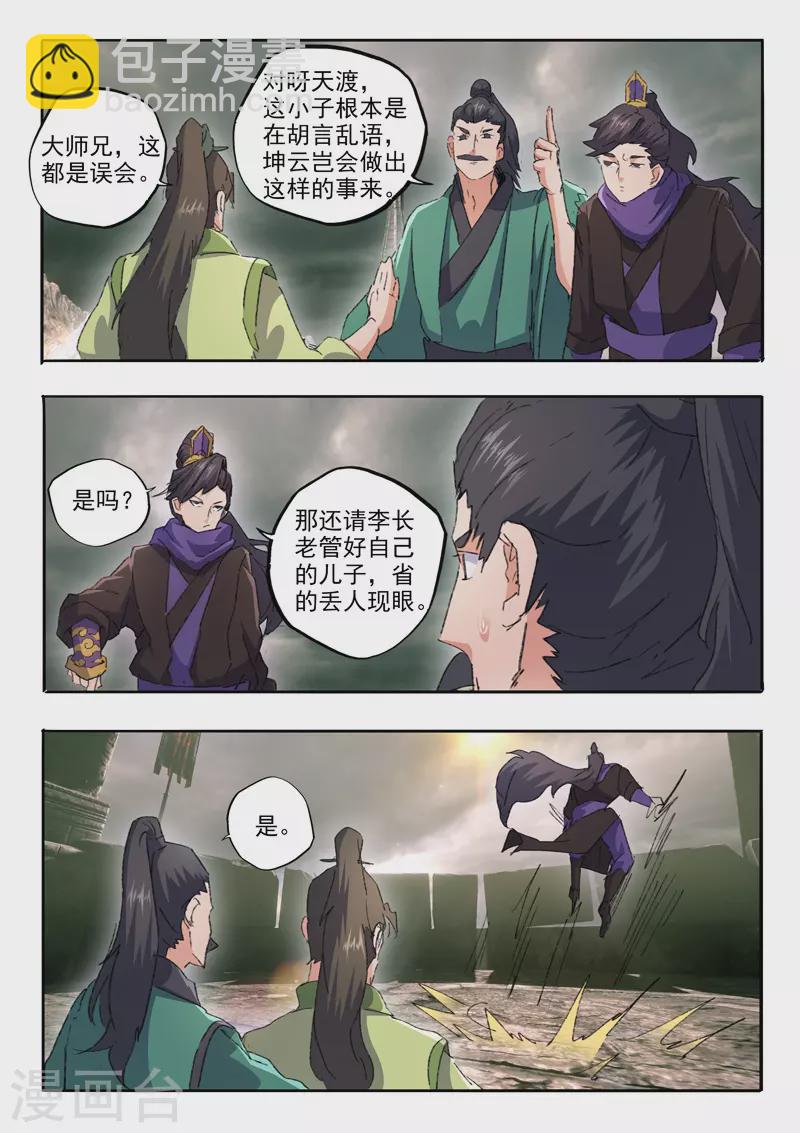 🍘武神主宰 第477话 第5页