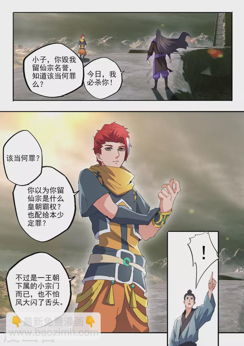 🍘武神主宰 第477话 第6页