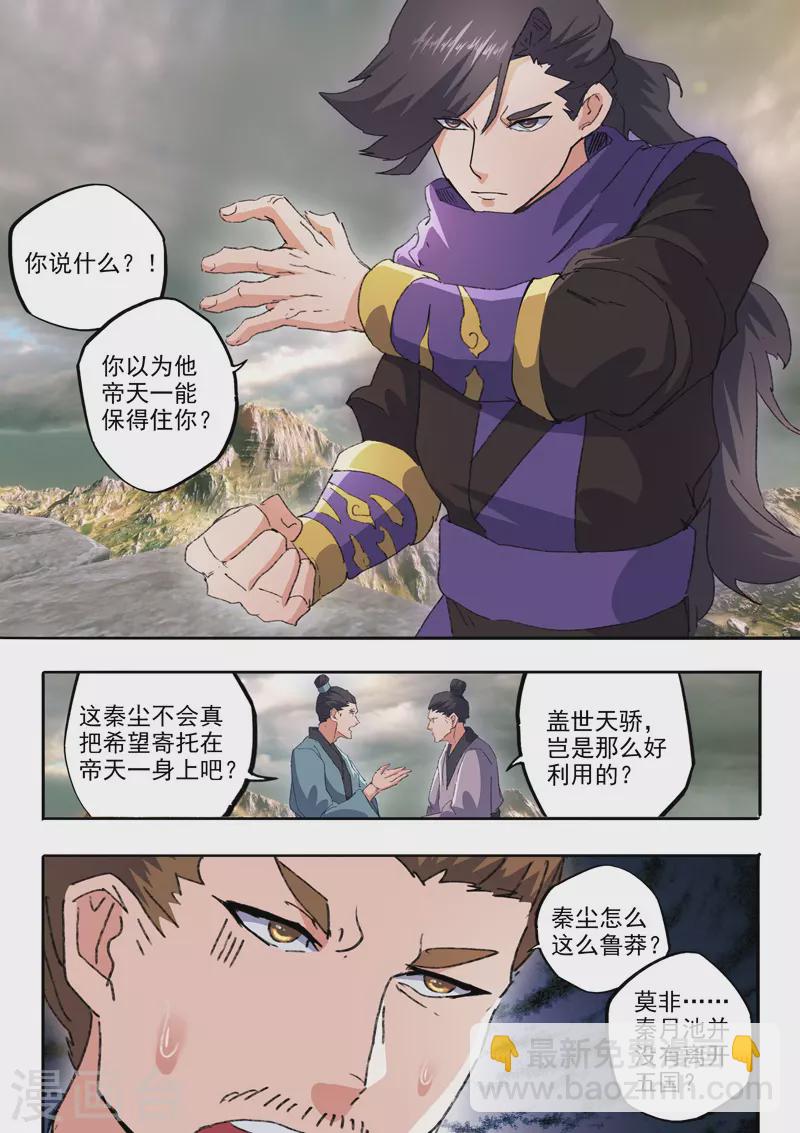 🍘武神主宰 第477话 第7页
