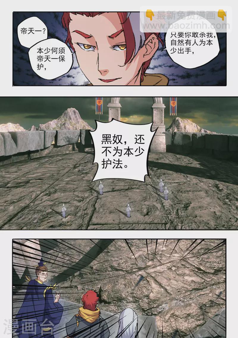 🍘武神主宰 第477话 第8页
