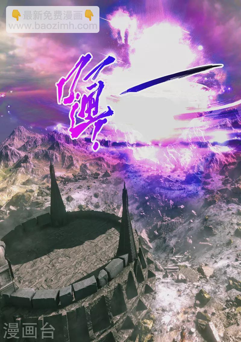 🍘武神主宰 第479话 第2页