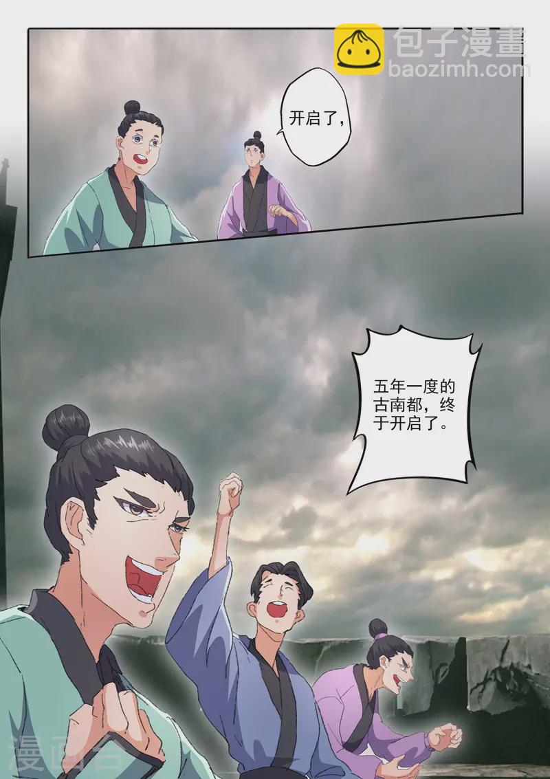 🍘武神主宰 第479话 第3页