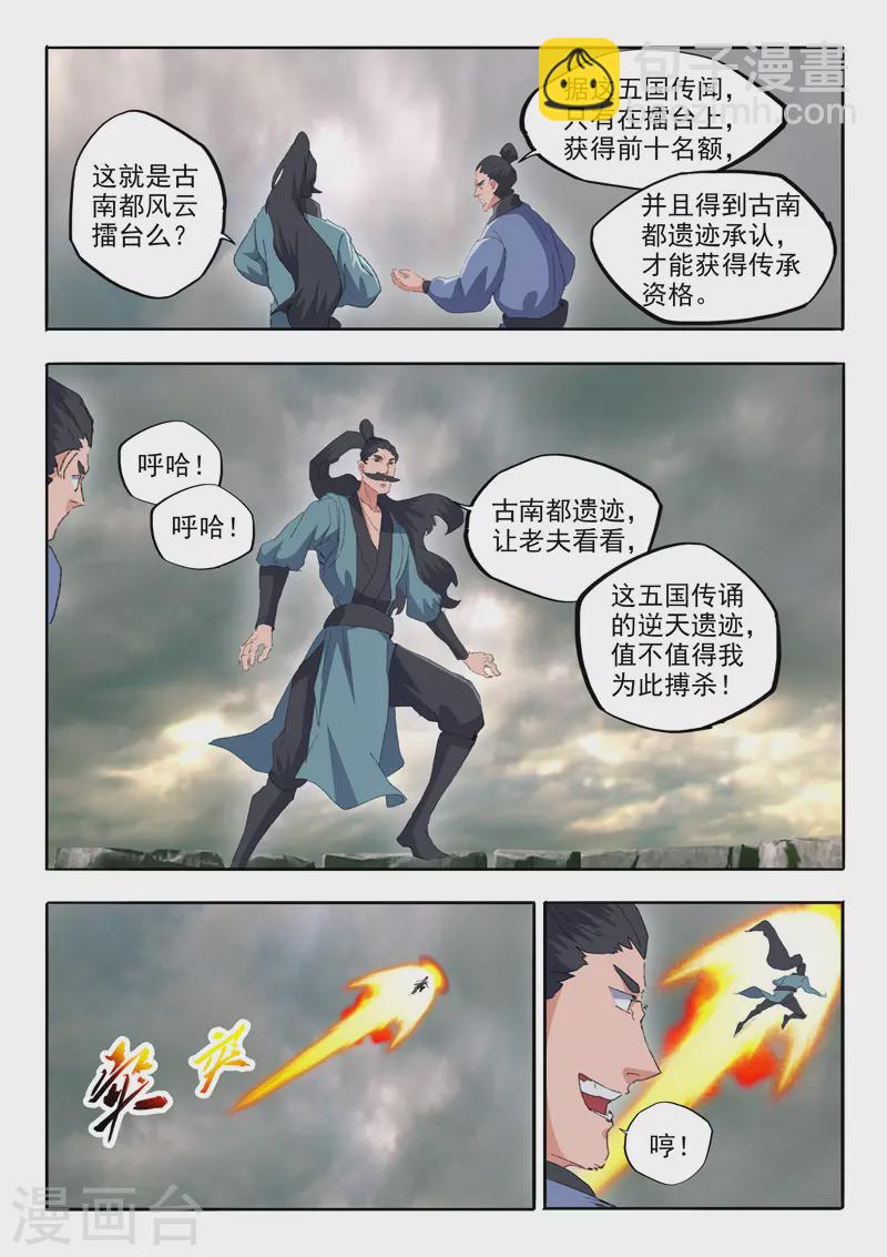 🍘武神主宰 第479话 第4页