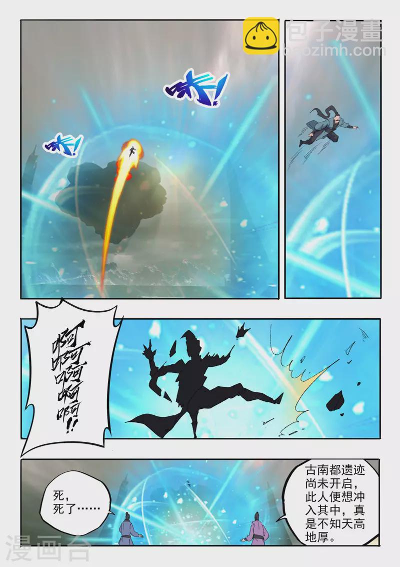 🍘武神主宰 第479话 第5页