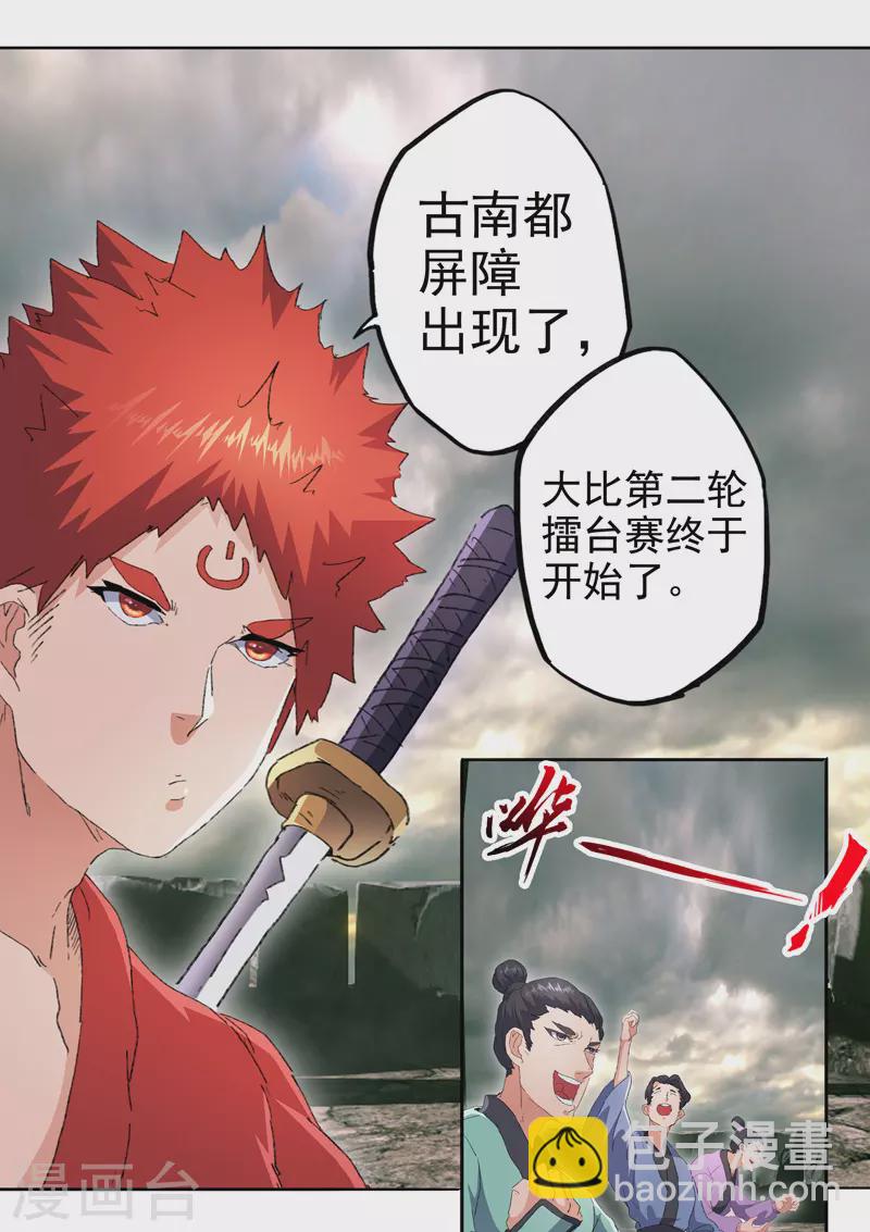 🍘武神主宰 第479话 第7页