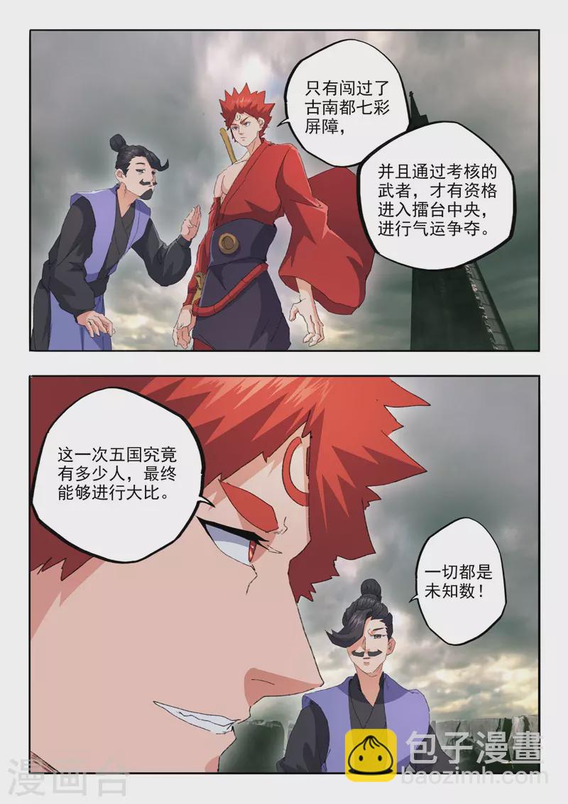 🍘武神主宰 第479话 第8页