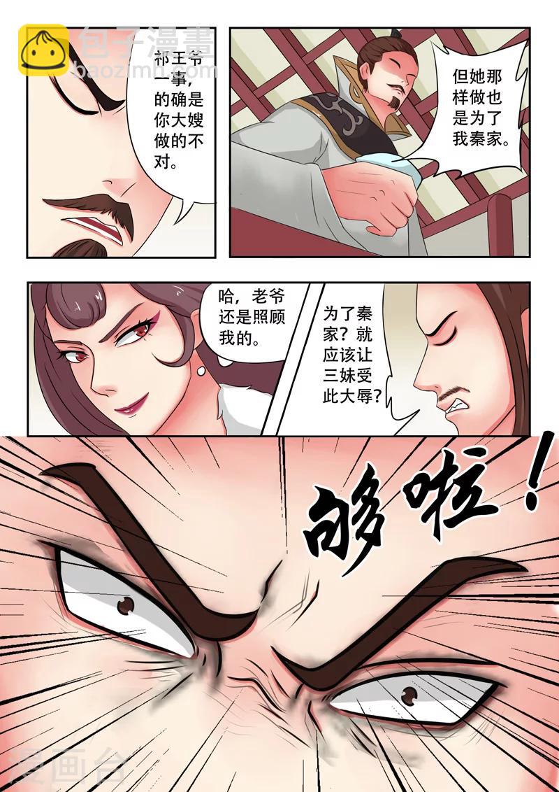 🍘武神主宰 第49话 第2页