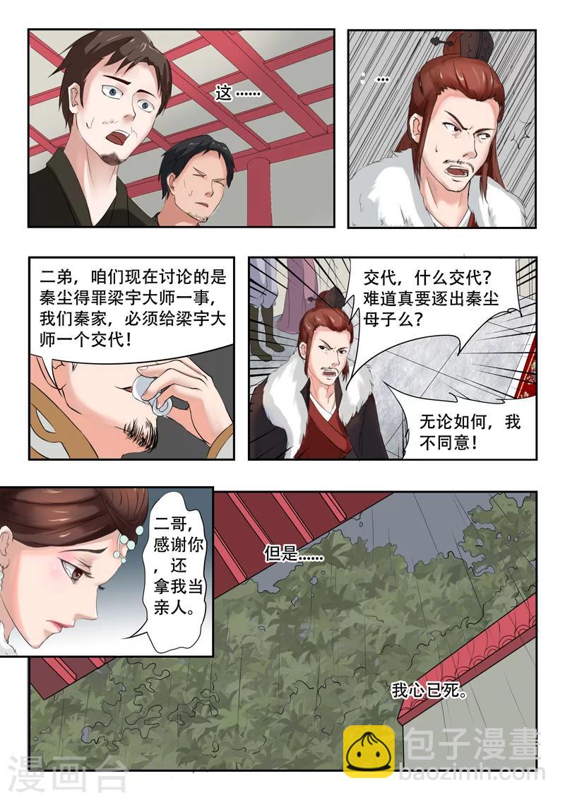 🍘武神主宰 第49话 第3页