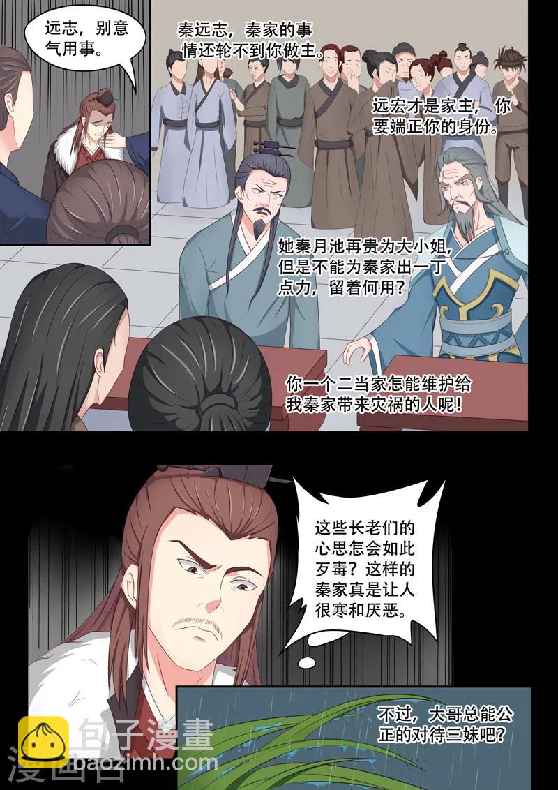 🍘武神主宰 第49话 第4页