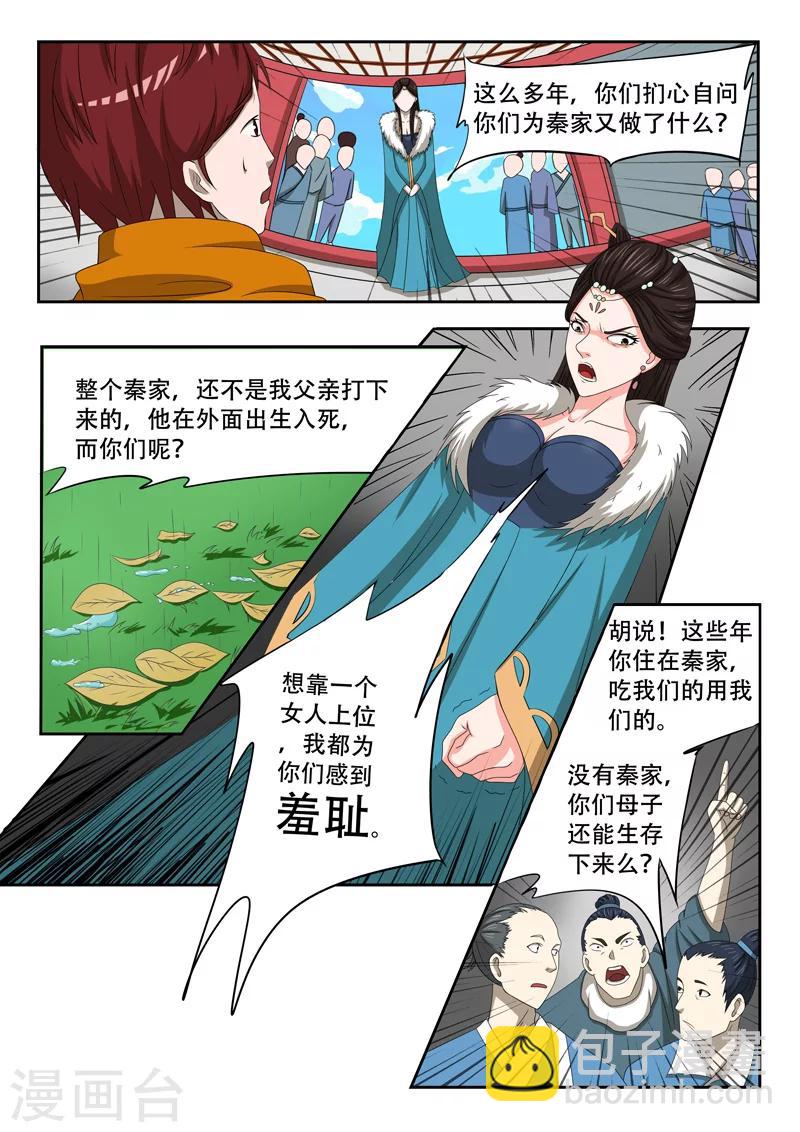 🍘武神主宰 第49话 第8页