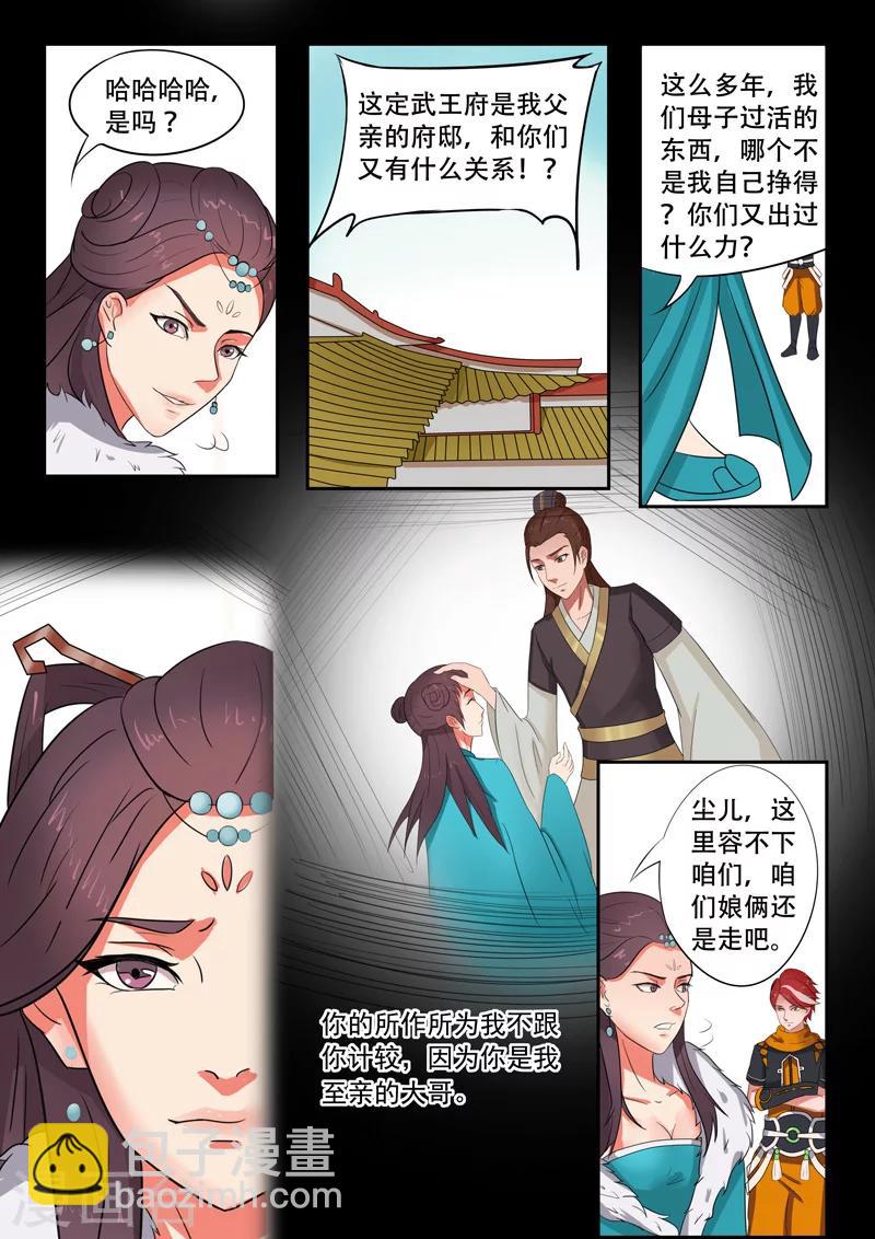 🍘武神主宰 第49话 第9页