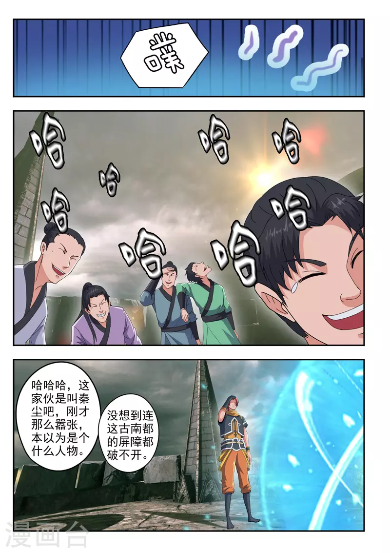 🍘武神主宰 第481话 第1页