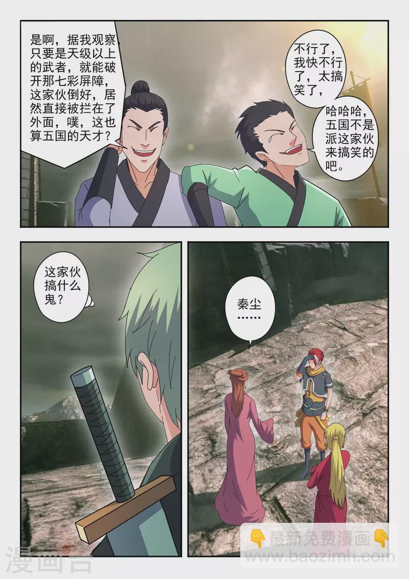 🍘武神主宰 第481话 第2页