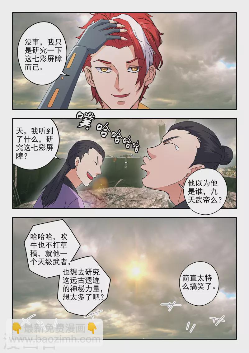 🍘武神主宰 第481话 第3页