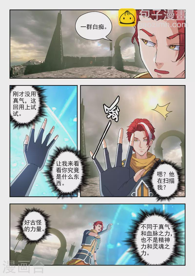 🍘武神主宰 第481话 第4页