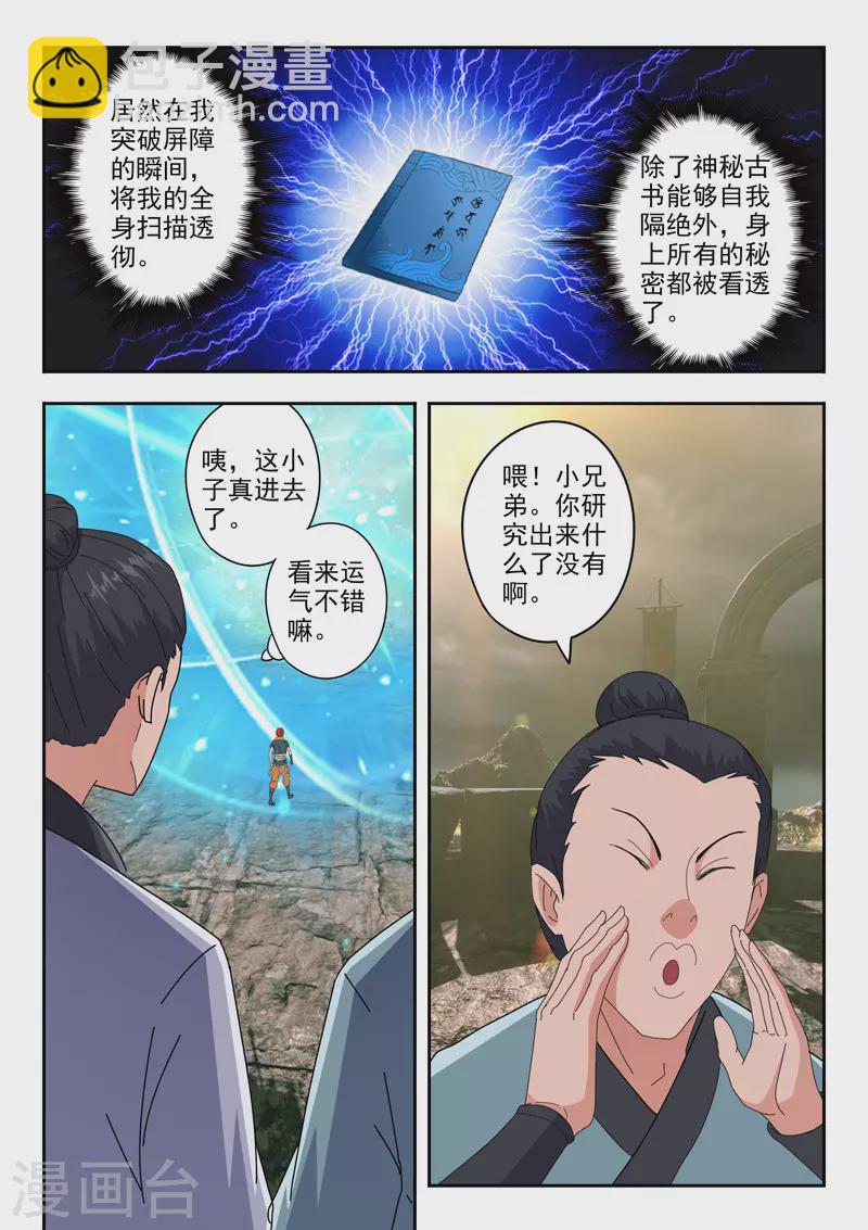 🍘武神主宰 第481话 第5页