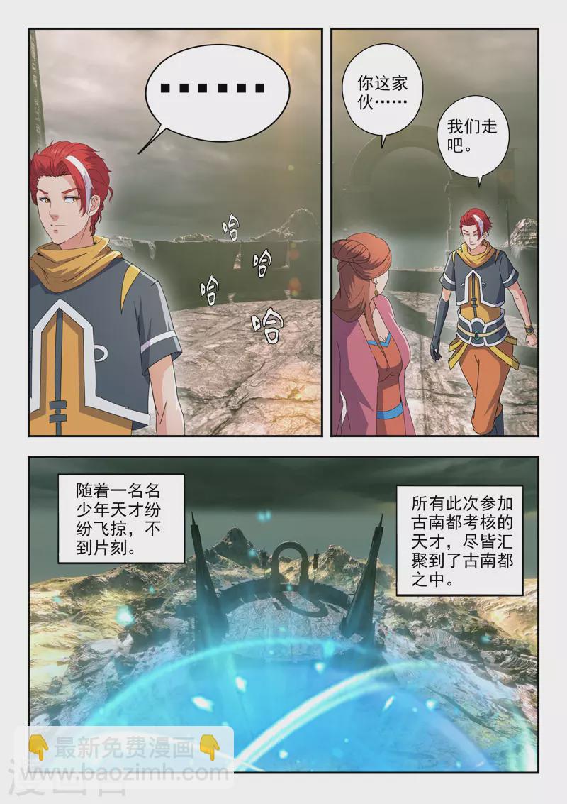 🍘武神主宰 第481话 第6页