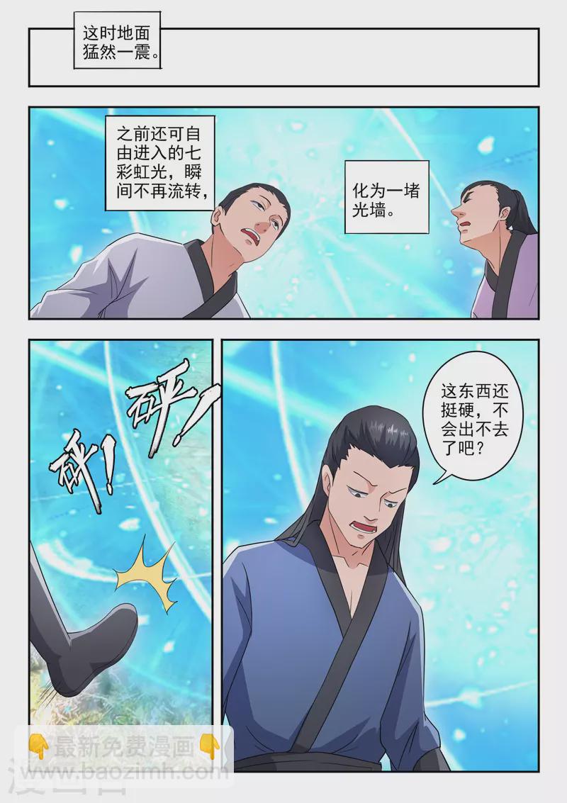 🍘武神主宰 第481话 第7页