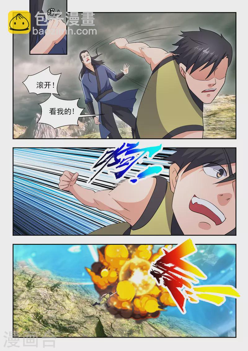 🍘武神主宰 第481话 第8页