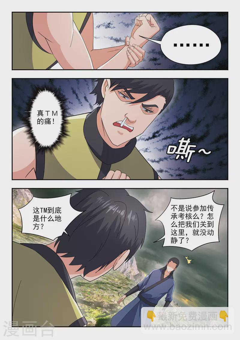 🍘武神主宰 第481话 第9页