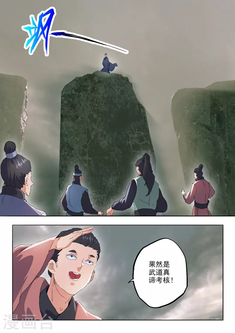🍘武神主宰 第483话 第1页