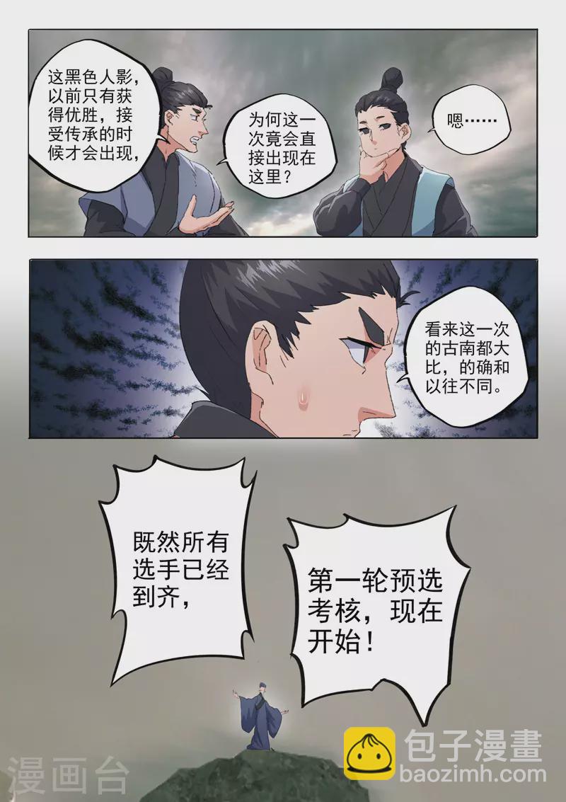 🍘武神主宰 第483话 第2页