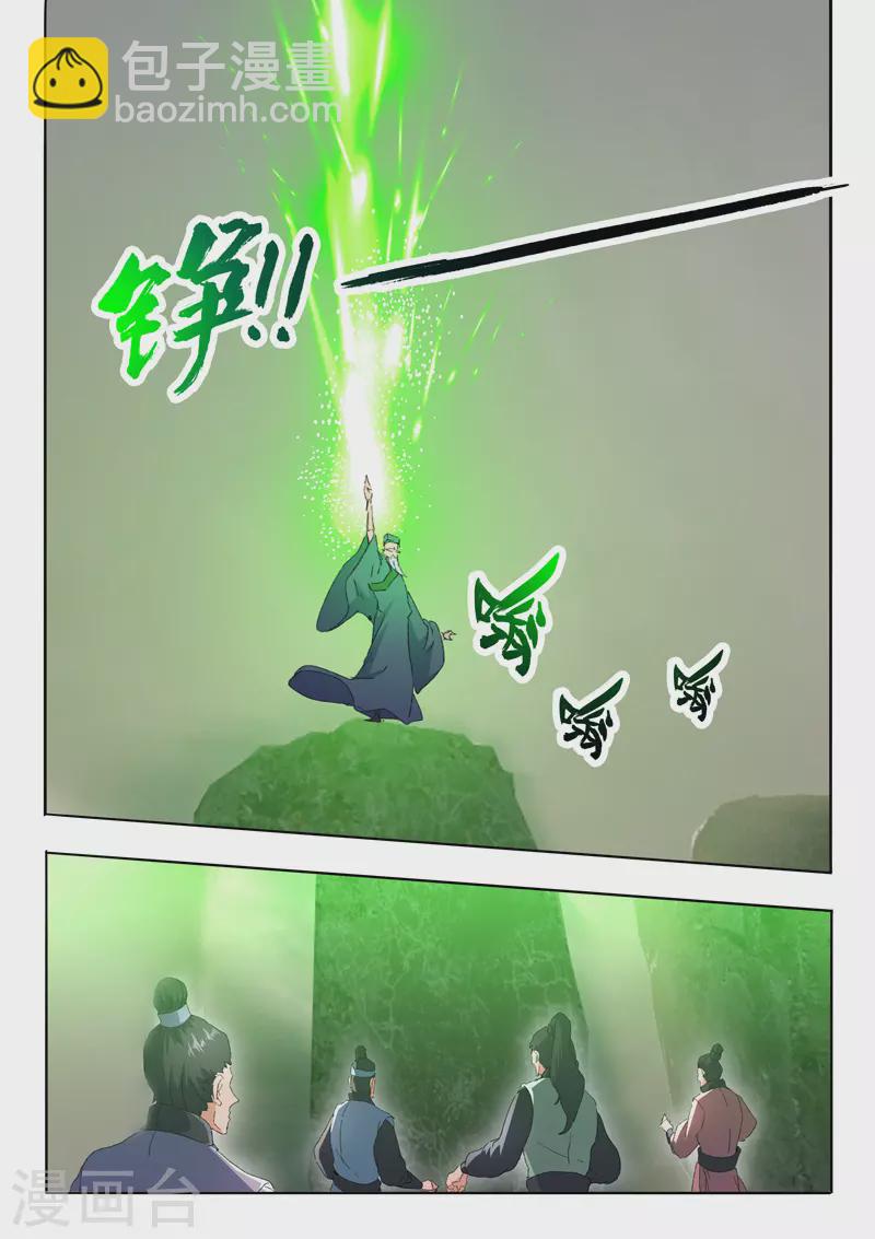 🍘武神主宰 第483话 第3页
