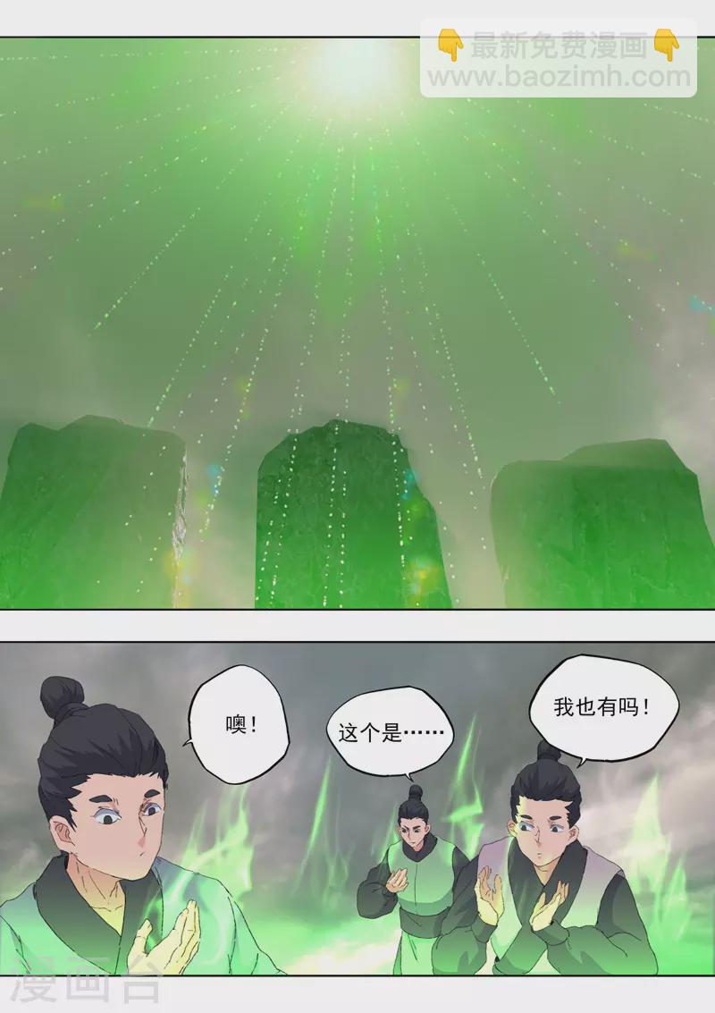 🍘武神主宰 第483话 第4页